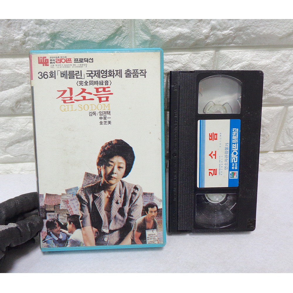 판매완료 1987년 길소뜸 비디오테이프 80년대 비디오테이프
