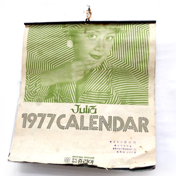 1977년 쥬리아 연예인 달력 옛날달력 근대사 엣날소품