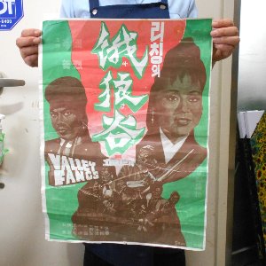 70년 리칭의 아랑곡 영화포스터 옛날영화 포스터