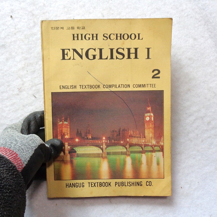 1977년 고등학교 영어교과서 중고교과서 옛날교과서