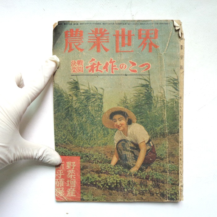 44년 농업세계 일본잡지 농업자료 일본소품 근대사