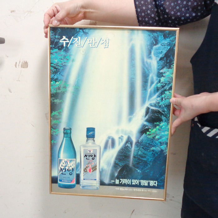 (본사진열품) 중고 8090년대  선양 소주 광고액자 옛날소품 옛날액자 옛날그림
