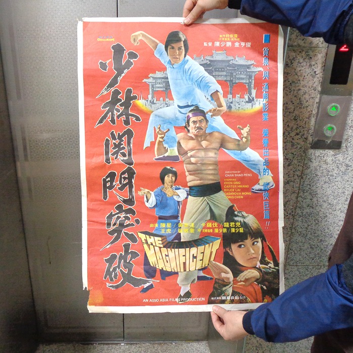 78년 소림관문 돌파 포스터 옛날 영화포스터