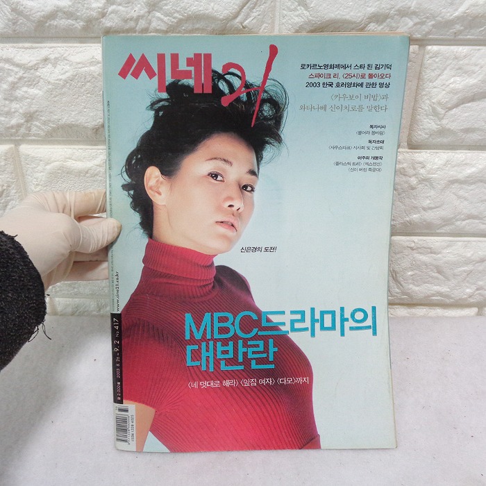 2003년  417호 씨네21 수집품 영화잡지 2000년대잡지