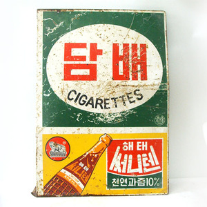 담배 간판/골동품/추억의물건/옛날간판