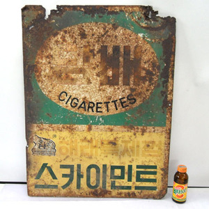 오래된 담배간판/추억의간판//담배집간판/추억의물건/옛날간판