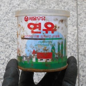 낡은 서울우유 연유 깡통 연유통 옛날깡통 옛날물건