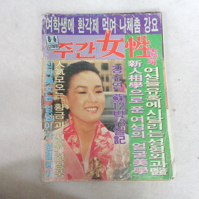 89년 주간여성 강수연 여성잡지  옛날잡지