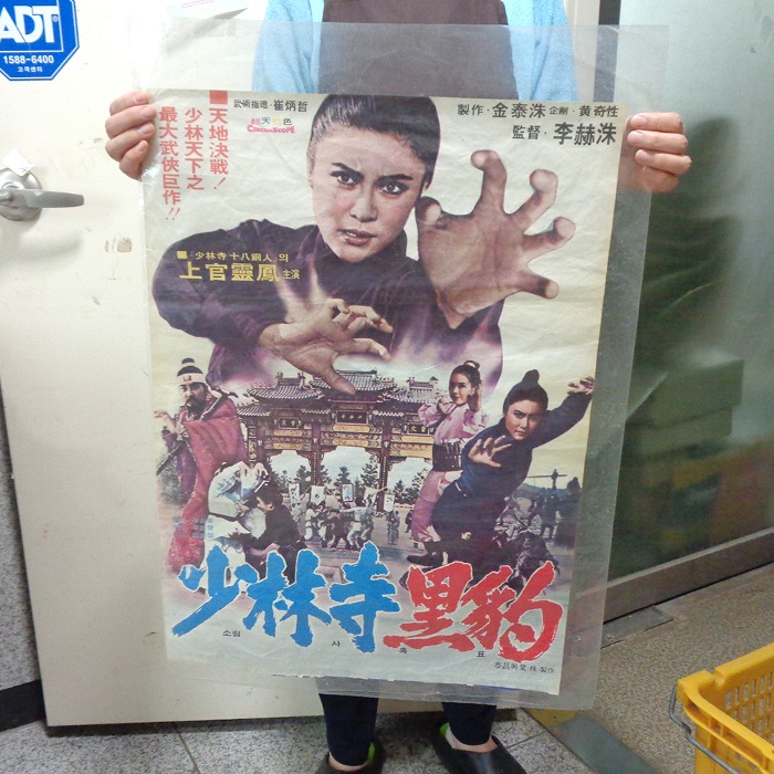 수집용 78년 소림사 흑표 영화포스터 70년대 중국영화 포스터