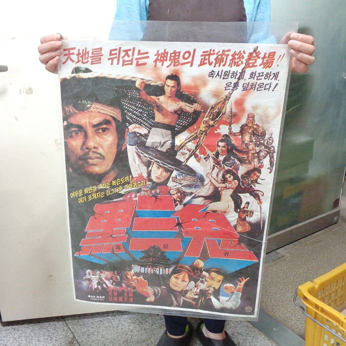 수집용 85년 흑삼귀 영화포스터 80년대 중국영화 포스터