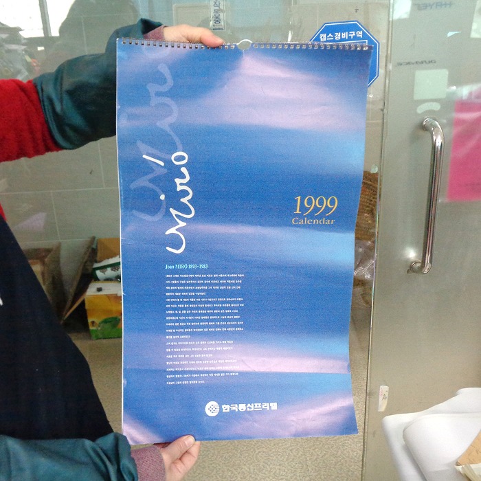 삭제 귀한 99년 한국통신 프리텔 달력 90년대달력 옛날달력