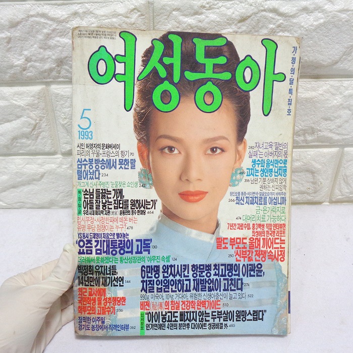 93년5월 여성동아 90년대잡지 옛날잡지 박선영님 모델