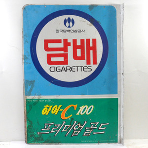 담배 간판 6호/옛날담배간판/옛날간판/간판/담배
