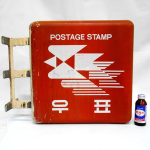 낡은 우표간판 옛날간판  빈티지간판 근대사 추억소품